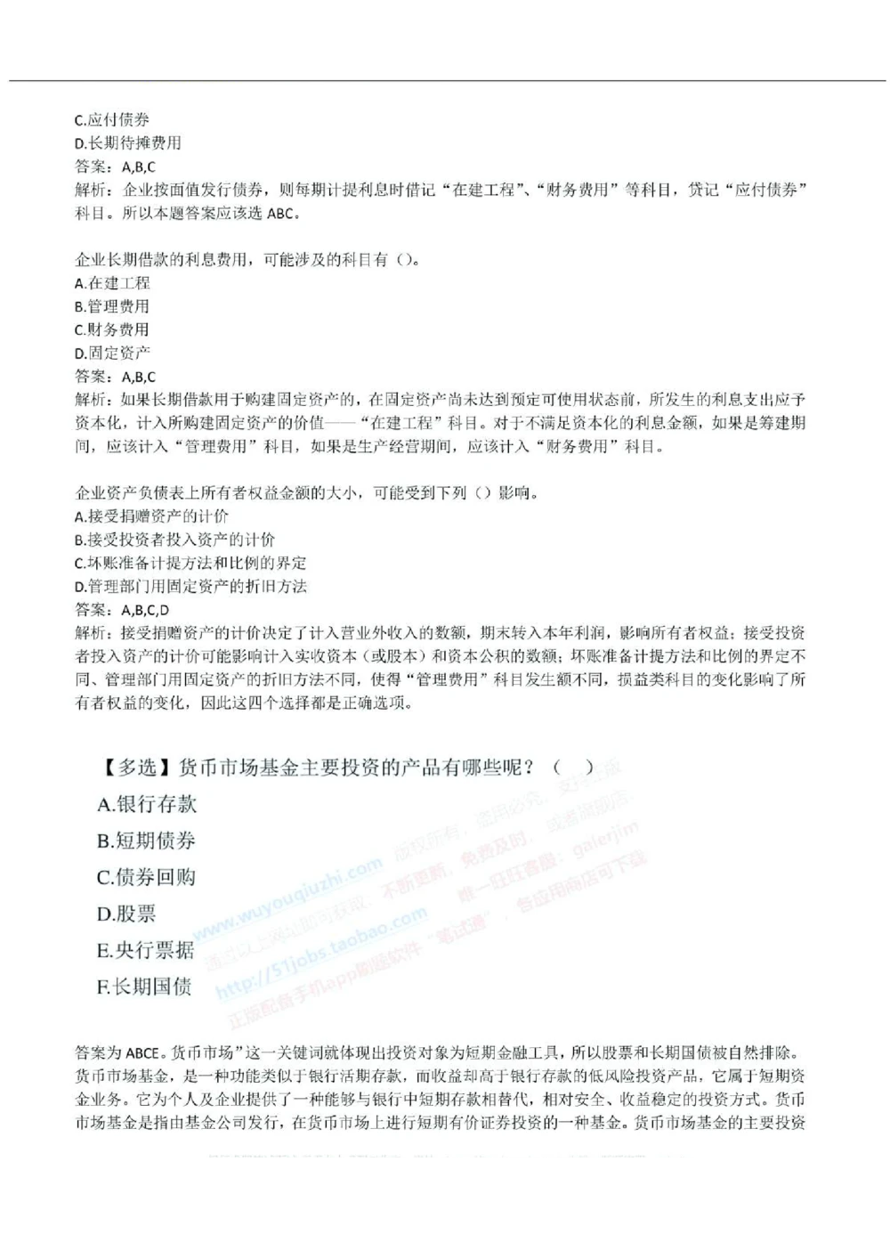 2019年中国工商银行招聘考试笔试试题真题及答案解析_2025春招题库汇总_银行题库-1_银行全套上岸资料_各银行笔试真题_工行上岸资料_工商银行笔试真题2015-2023年