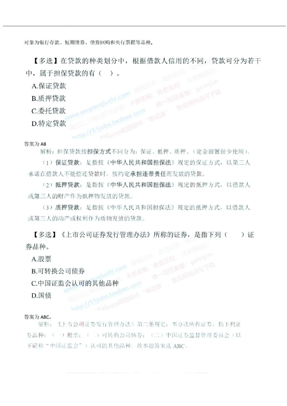 2019年中国工商银行招聘考试笔试试题真题及答案解析_2025春招题库汇总_银行题库-1_银行全套上岸资料_各银行笔试真题_工行上岸资料_工商银行笔试真题2015-2023年