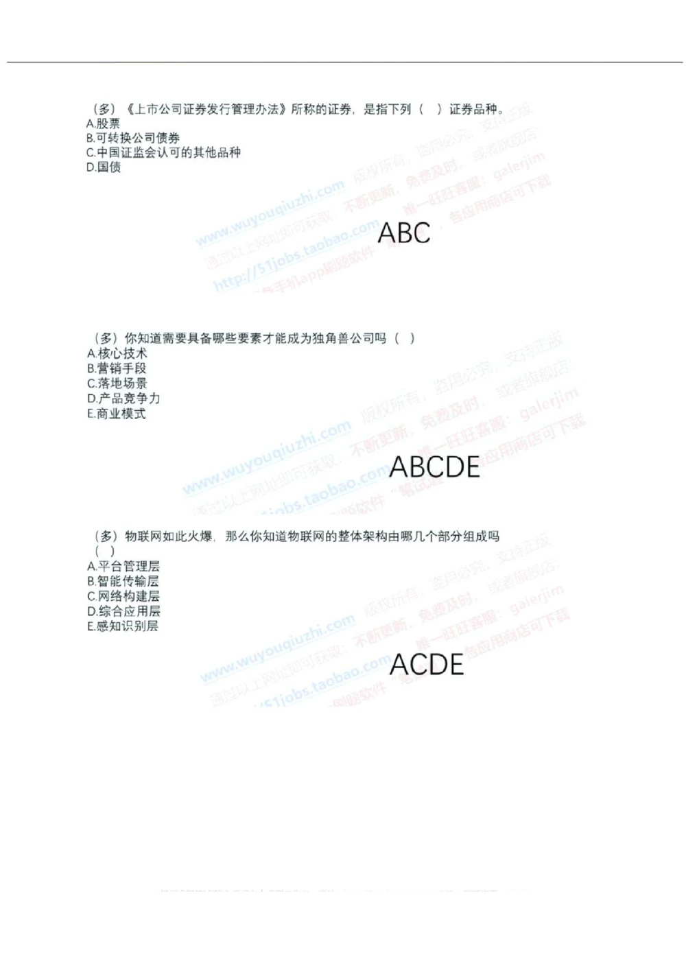 2019年中国工商银行招聘考试笔试试题真题及答案解析_2025春招题库汇总_银行题库-1_银行全套上岸资料_各银行笔试真题_工行上岸资料_工商银行笔试真题2015-2023年