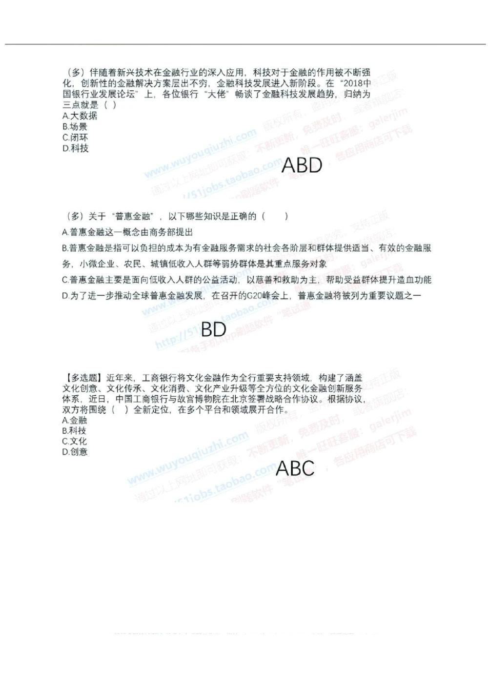 2019年中国工商银行招聘考试笔试试题真题及答案解析_2025春招题库汇总_银行题库-1_银行全套上岸资料_各银行笔试真题_工行上岸资料_工商银行笔试真题2015-2023年