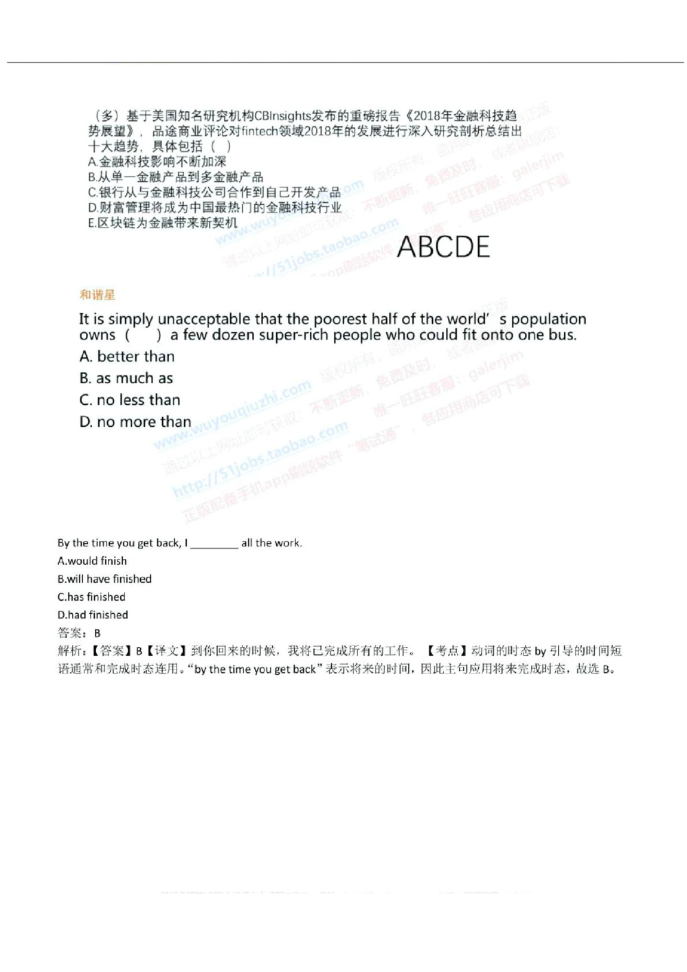 2019年中国工商银行招聘考试笔试试题真题及答案解析_2025春招题库汇总_银行题库-1_银行全套上岸资料_各银行笔试真题_工行上岸资料_工商银行笔试真题2015-2023年