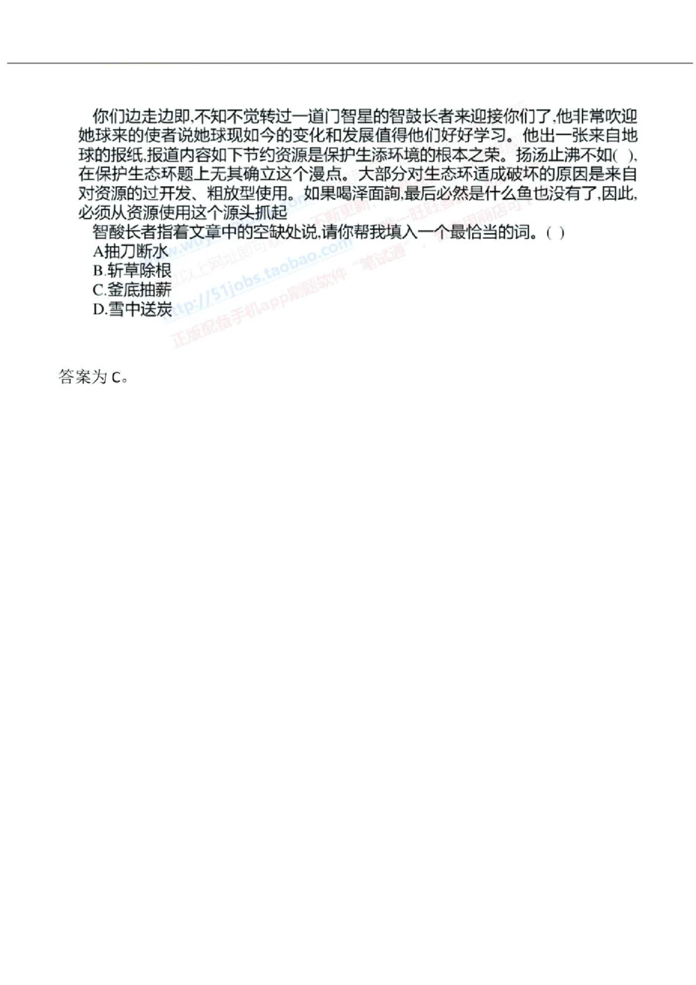2019年中国工商银行招聘考试笔试试题真题及答案解析_2025春招题库汇总_银行题库-1_银行全套上岸资料_各银行笔试真题_工行上岸资料_工商银行笔试真题2015-2023年