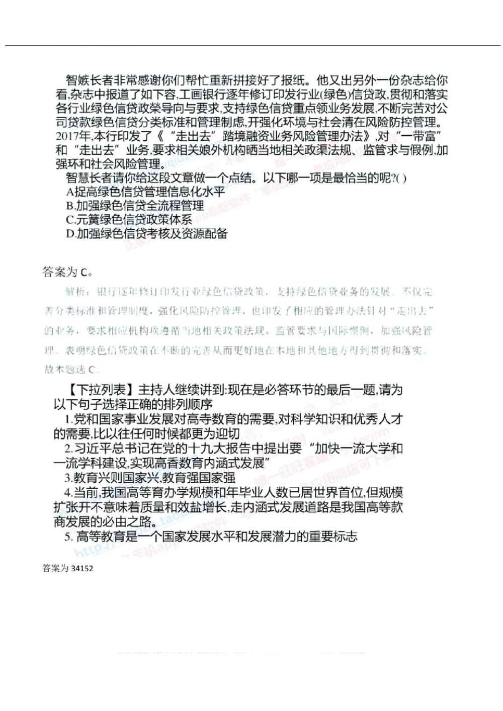 2019年中国工商银行招聘考试笔试试题真题及答案解析_2025春招题库汇总_银行题库-1_银行全套上岸资料_各银行笔试真题_工行上岸资料_工商银行笔试真题2015-2023年