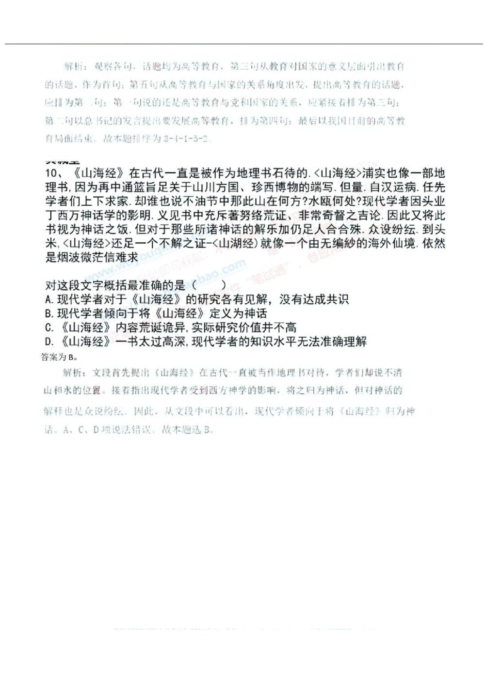 2019年中国工商银行招聘考试笔试试题真题及答案解析_2025春招题库汇总_银行题库-1_银行全套上岸资料_各银行笔试真题_工行上岸资料_工商银行笔试真题2015-2023年