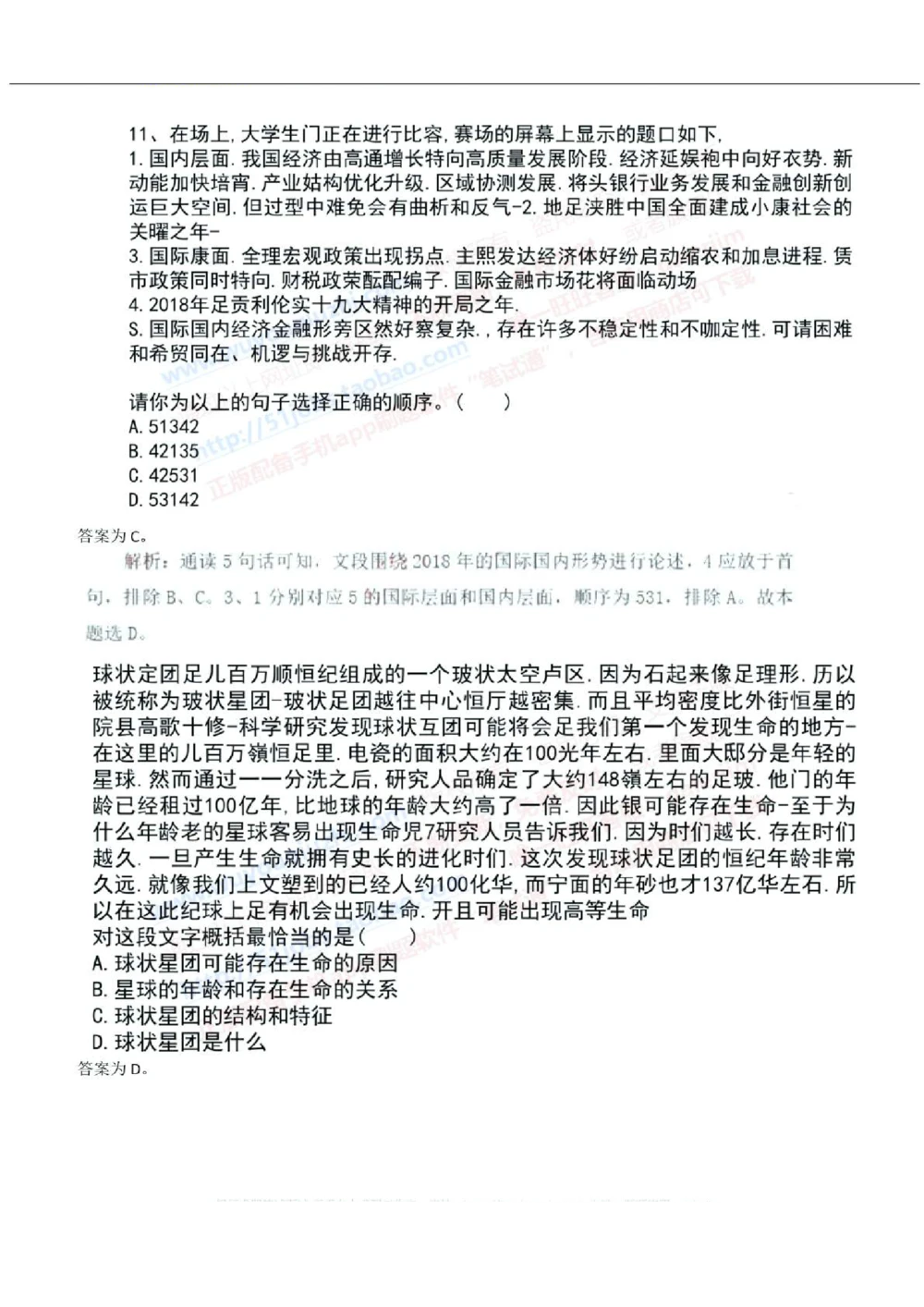 2019年中国工商银行招聘考试笔试试题真题及答案解析_2025春招题库汇总_银行题库-1_银行全套上岸资料_各银行笔试真题_工行上岸资料_工商银行笔试真题2015-2023年