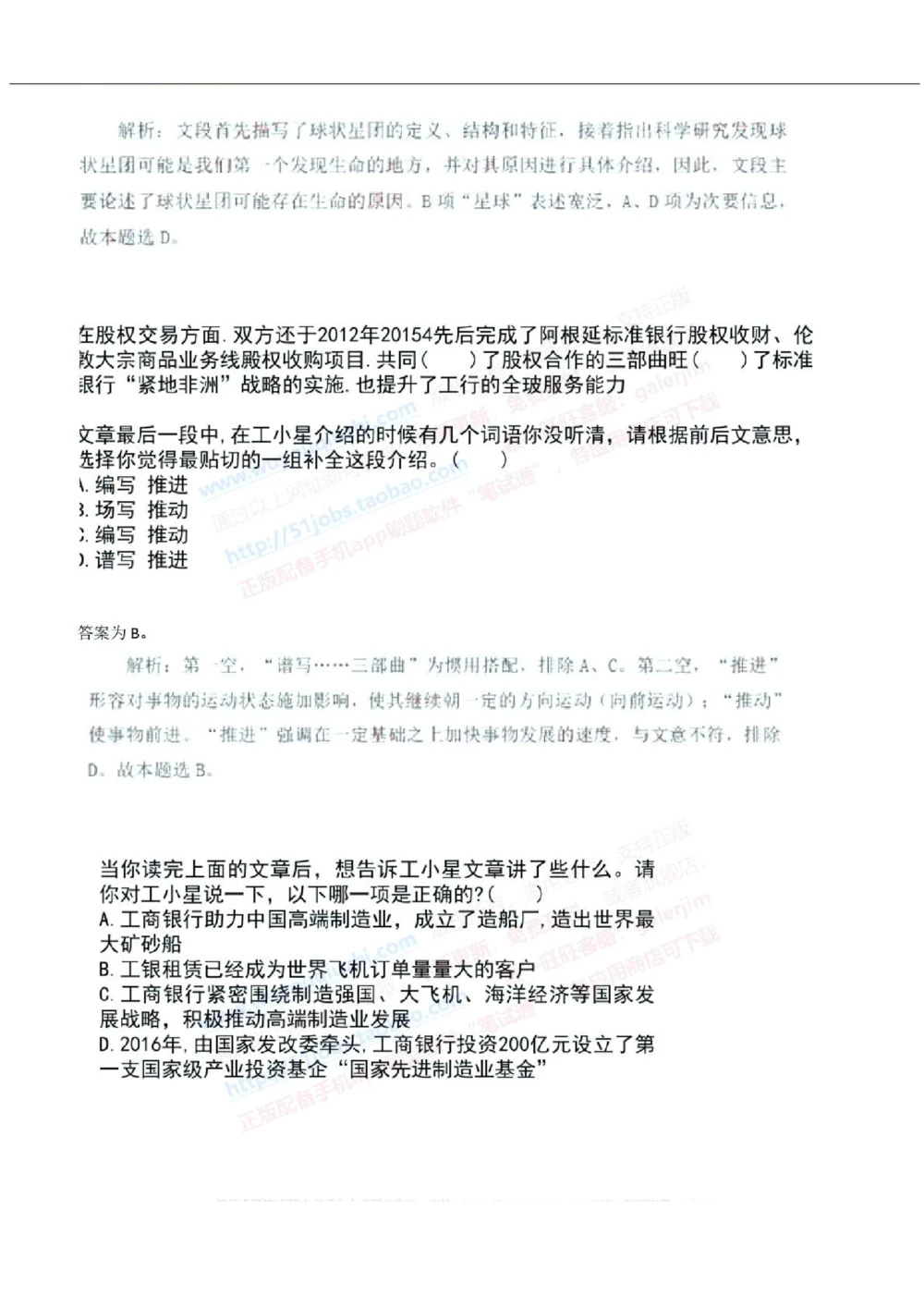 2019年中国工商银行招聘考试笔试试题真题及答案解析_2025春招题库汇总_银行题库-1_银行全套上岸资料_各银行笔试真题_工行上岸资料_工商银行笔试真题2015-2023年