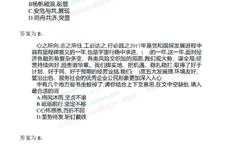 2019年中国工商银行招聘考试笔试试题真题及答案解析_2025春招题库汇总_银行题库-1_银行全套上岸资料_各银行笔试真题_工行上岸资料_工商银行笔试真题2015-2023年