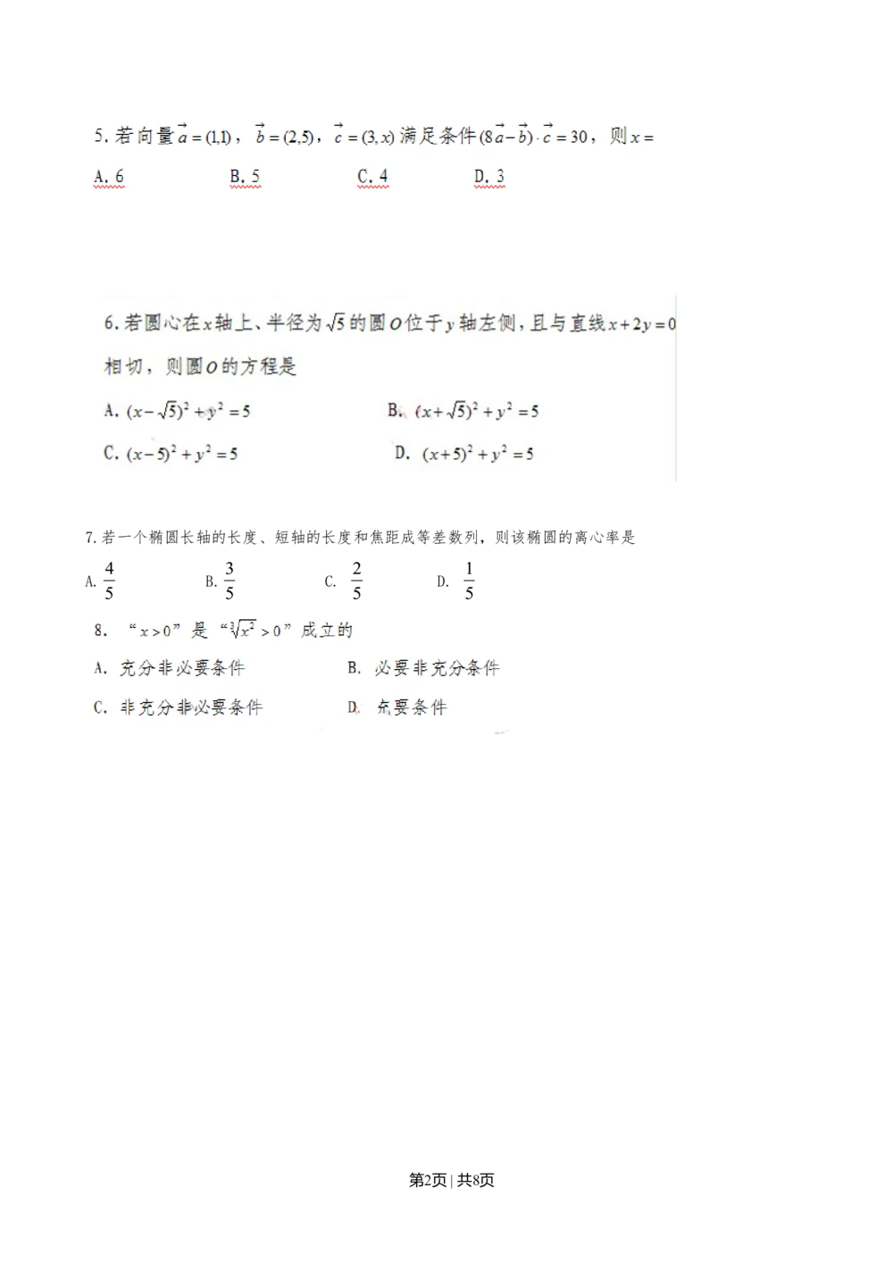 2010年高考数学试卷（文）（广东）（空白卷）_历年高考真题合集_数学历年高考真题_新&middot;Word版2008-2025&middot;高考数学真题_数学（按试卷类型分类）2008-2025_自主命题卷&middot;数学（2008-2025）