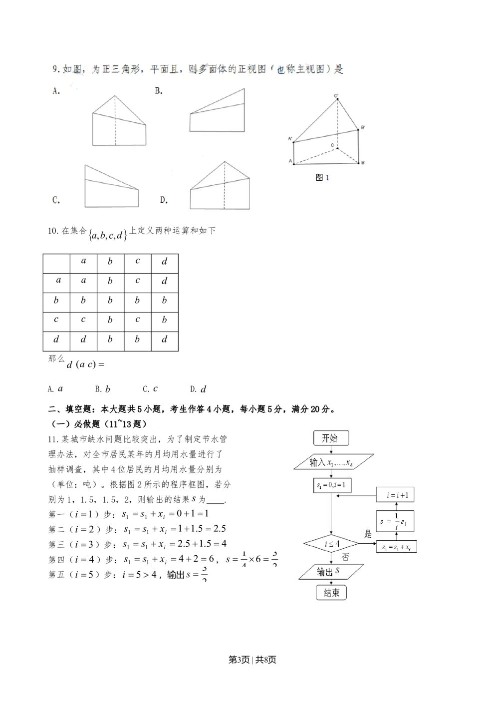 2010年高考数学试卷（文）（广东）（空白卷）_历年高考真题合集_数学历年高考真题_新&middot;Word版2008-2025&middot;高考数学真题_数学（按试卷类型分类）2008-2025_自主命题卷&middot;数学（2008-2025）