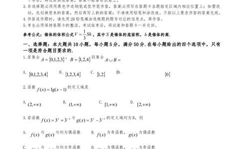 2010年高考数学试卷（文）（广东）（空白卷）_历年高考真题合集_数学历年高考真题_新&middot;Word版2008-2025&middot;高考数学真题_数学（按试卷类型分类）2008-2025_自主命题卷&middot;数学（2008-2025）