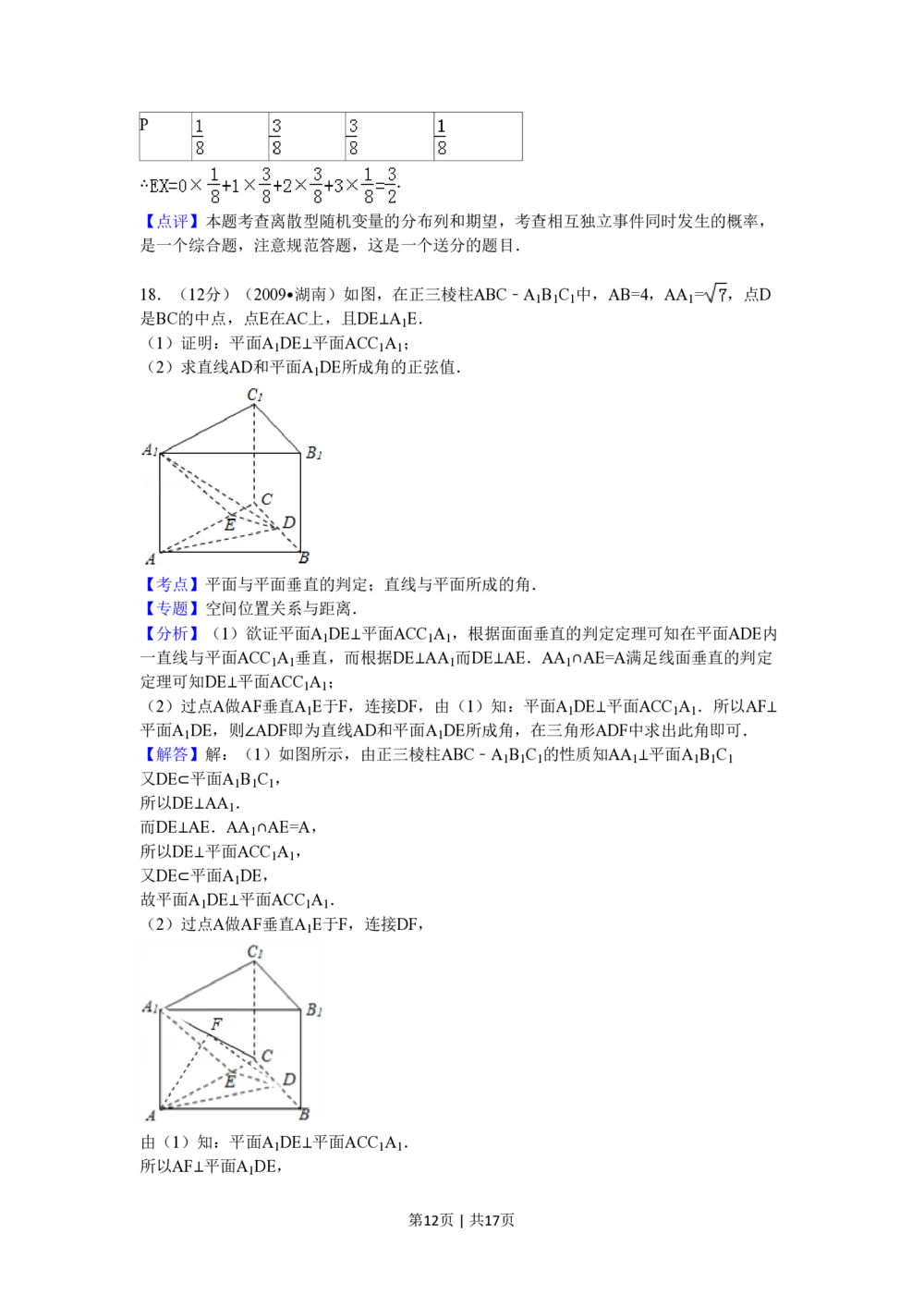 2009年高考数学试卷（文）（湖南）（解析卷）_历年高考真题合集_数学历年高考真题_新&middot;PDF版2008-2025&middot;高考数学真题_数学（按年份分类）2008-2025_2009&middot;高考数学真题