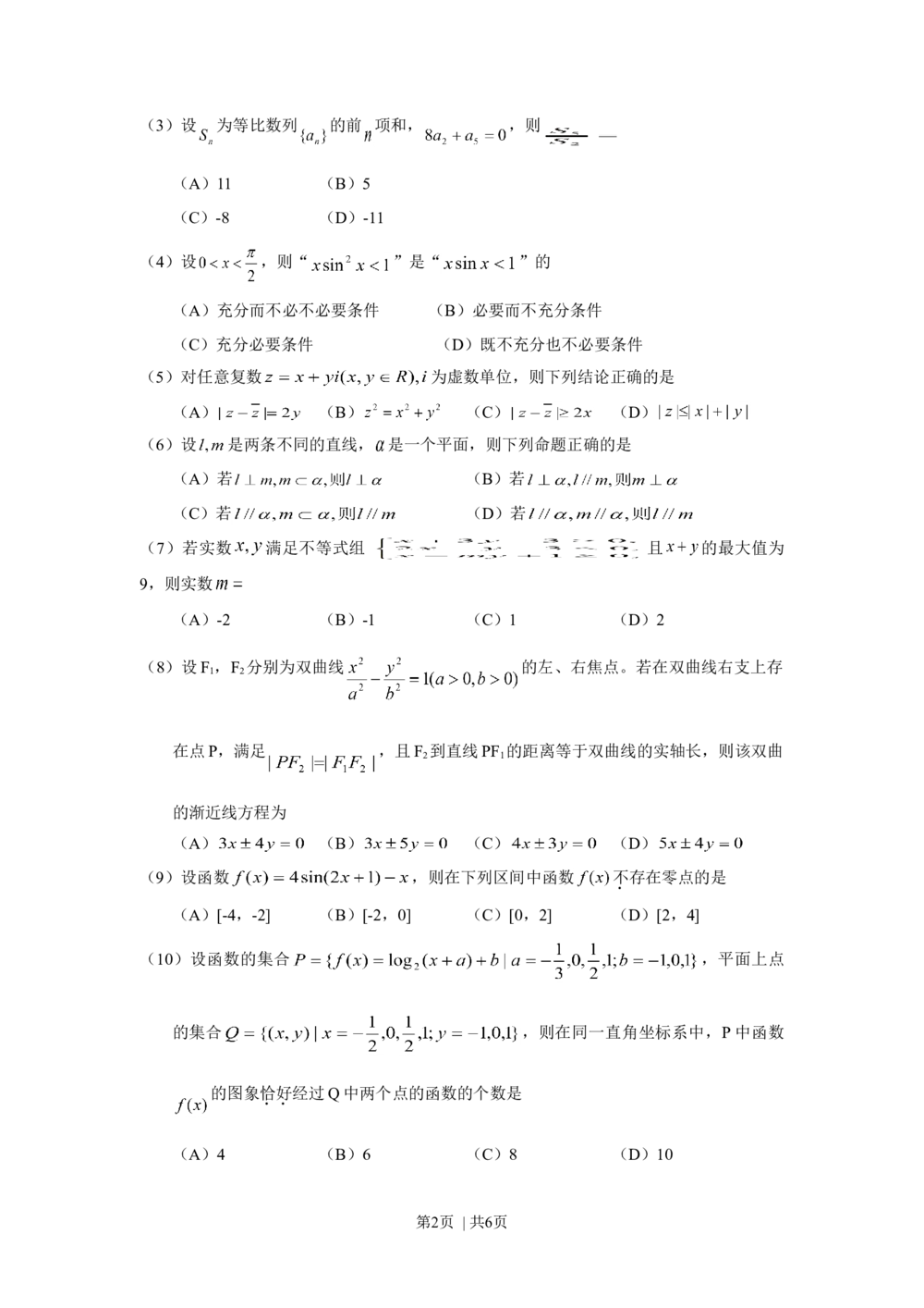 2010年高考数学试卷（理）（浙江）（空白卷）_历年高考真题合集_数学历年高考真题_新&middot;Word版2008-2025&middot;高考数学真题_数学（按年份分类）2008-2025_2010&middot;高考数学真题