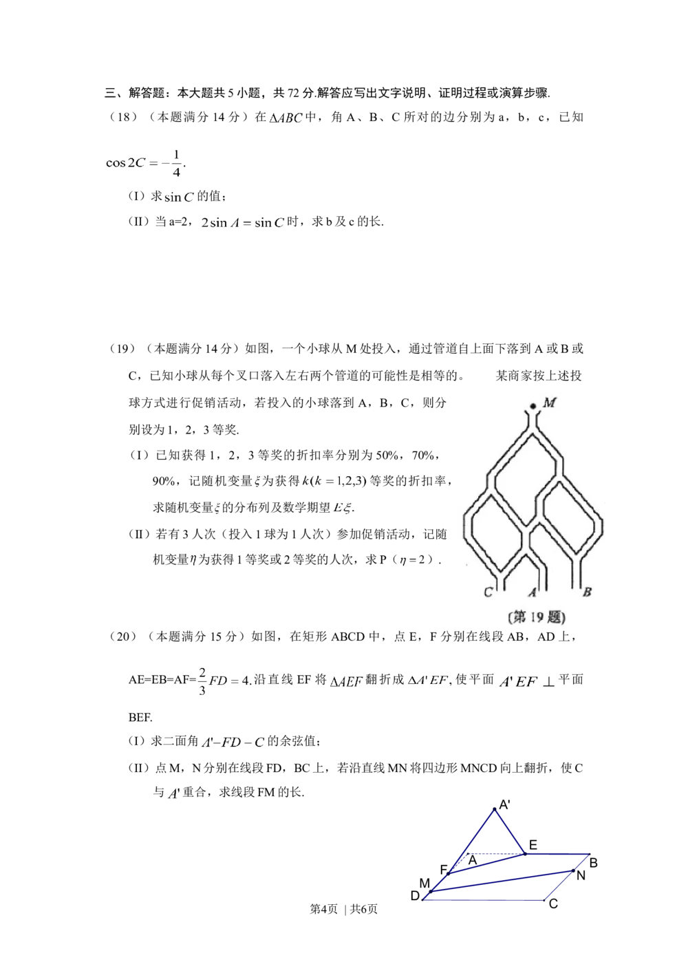 2010年高考数学试卷（理）（浙江）（空白卷）_历年高考真题合集_数学历年高考真题_新&middot;Word版2008-2025&middot;高考数学真题_数学（按年份分类）2008-2025_2010&middot;高考数学真题