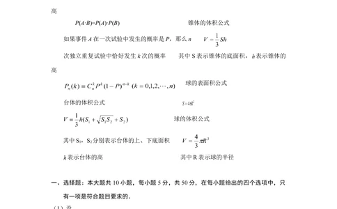 2010年高考数学试卷（理）（浙江）（空白卷）_历年高考真题合集_数学历年高考真题_新&middot;Word版2008-2025&middot;高考数学真题_数学（按年份分类）2008-2025_2010&middot;高考数学真题
