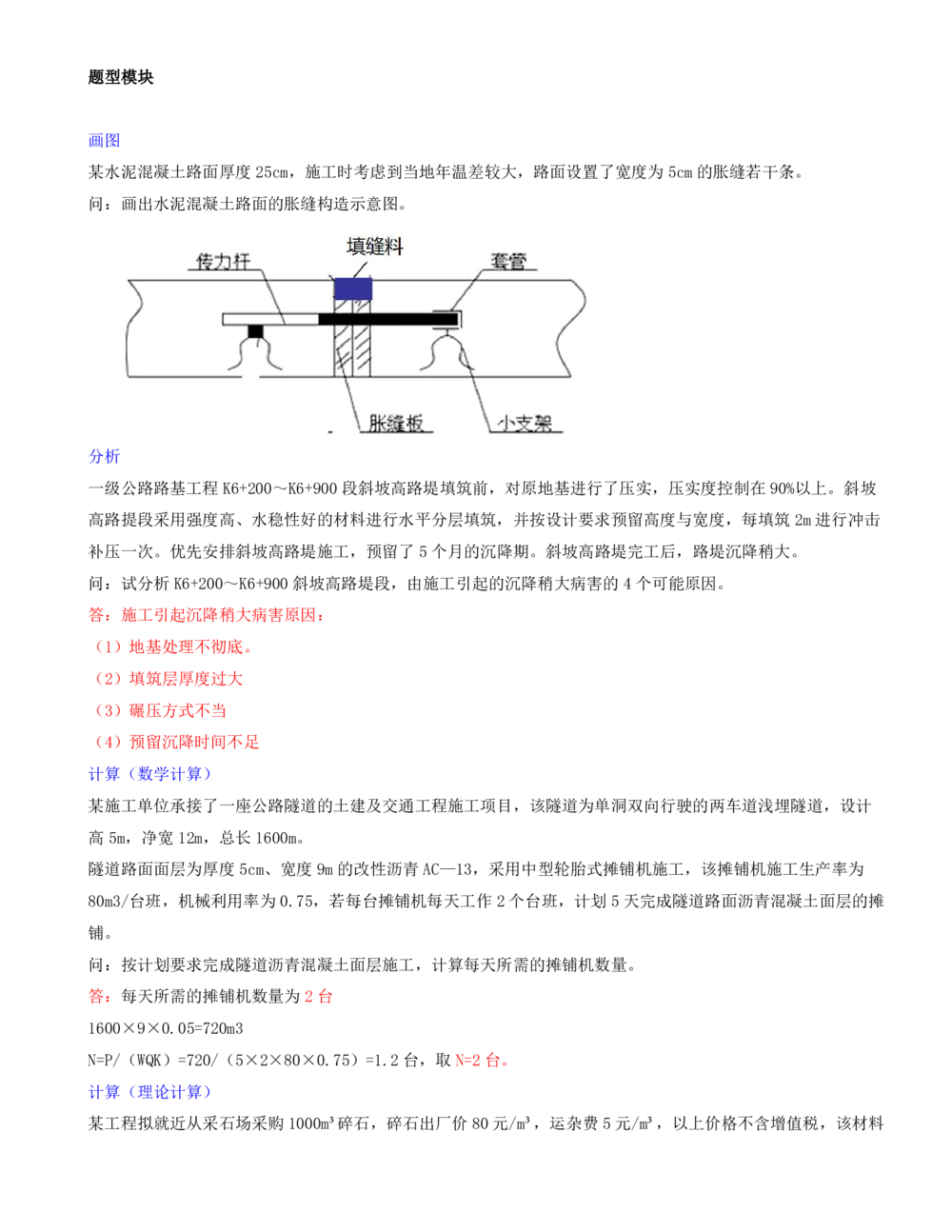 03.03-案例专项（三）_2026年一级建造师_2026年一建公路_2025年一建公路SVIP_04-冲刺串讲✿考点强化✿小灶集训_08-公路《案例专项班》安慧KL