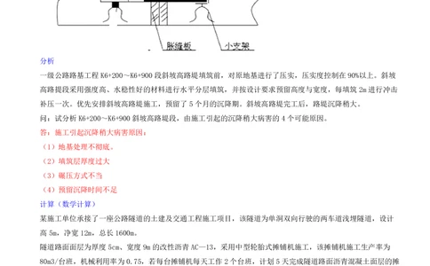 03.03-案例专项（三）_2026年一级建造师_2026年一建公路_2025年一建公路SVIP_04-冲刺串讲✿考点强化✿小灶集训_08-公路《案例专项班》安慧KL