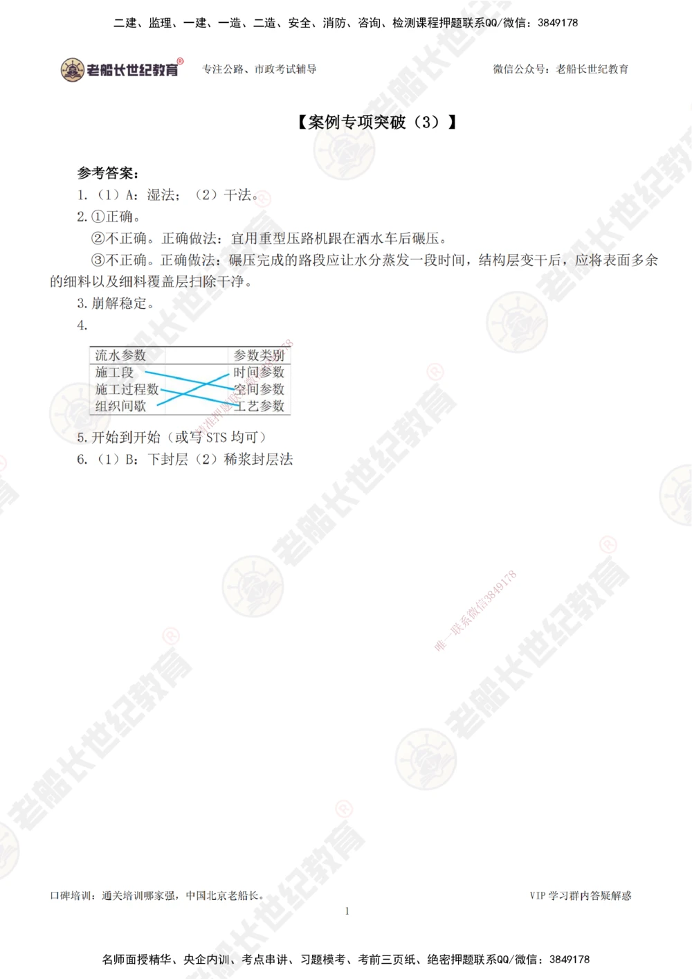 03案例专项突破（3）-答案_2026年一级建造师_2026年一建公路_2025年一建公路SVIP_04-冲刺串讲✿考点强化✿小灶集训_40-公路《案例专项班》老船长JQ推荐_讲义