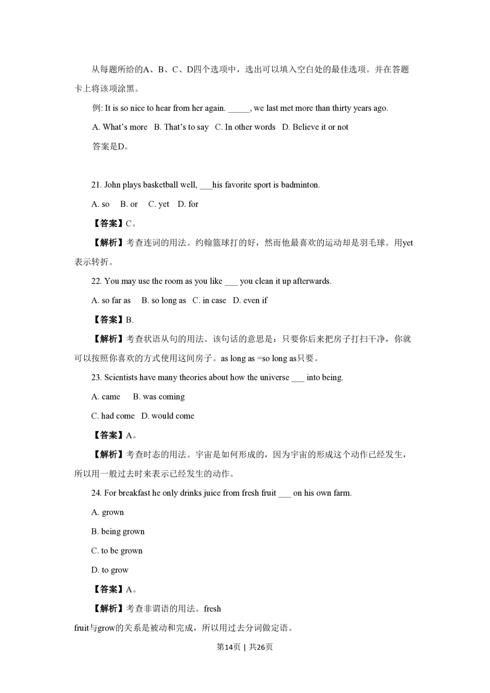 2009年高考英语试卷（北京）（解析卷）_英语历年高考真题_新&middot;PDF版2008-2025&middot;高考英语真题_英语（按试卷类型分类）2008-2025_自主命题卷&middot;英语（2008-2025）_北京自主命题&middot;英语（2008-2025）