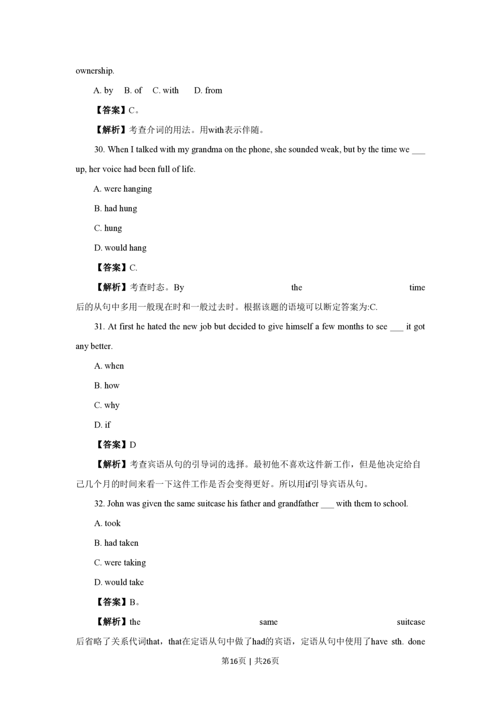 2009年高考英语试卷（北京）（解析卷）_英语历年高考真题_新&middot;PDF版2008-2025&middot;高考英语真题_英语（按试卷类型分类）2008-2025_自主命题卷&middot;英语（2008-2025）_北京自主命题&middot;英语（2008-2025）