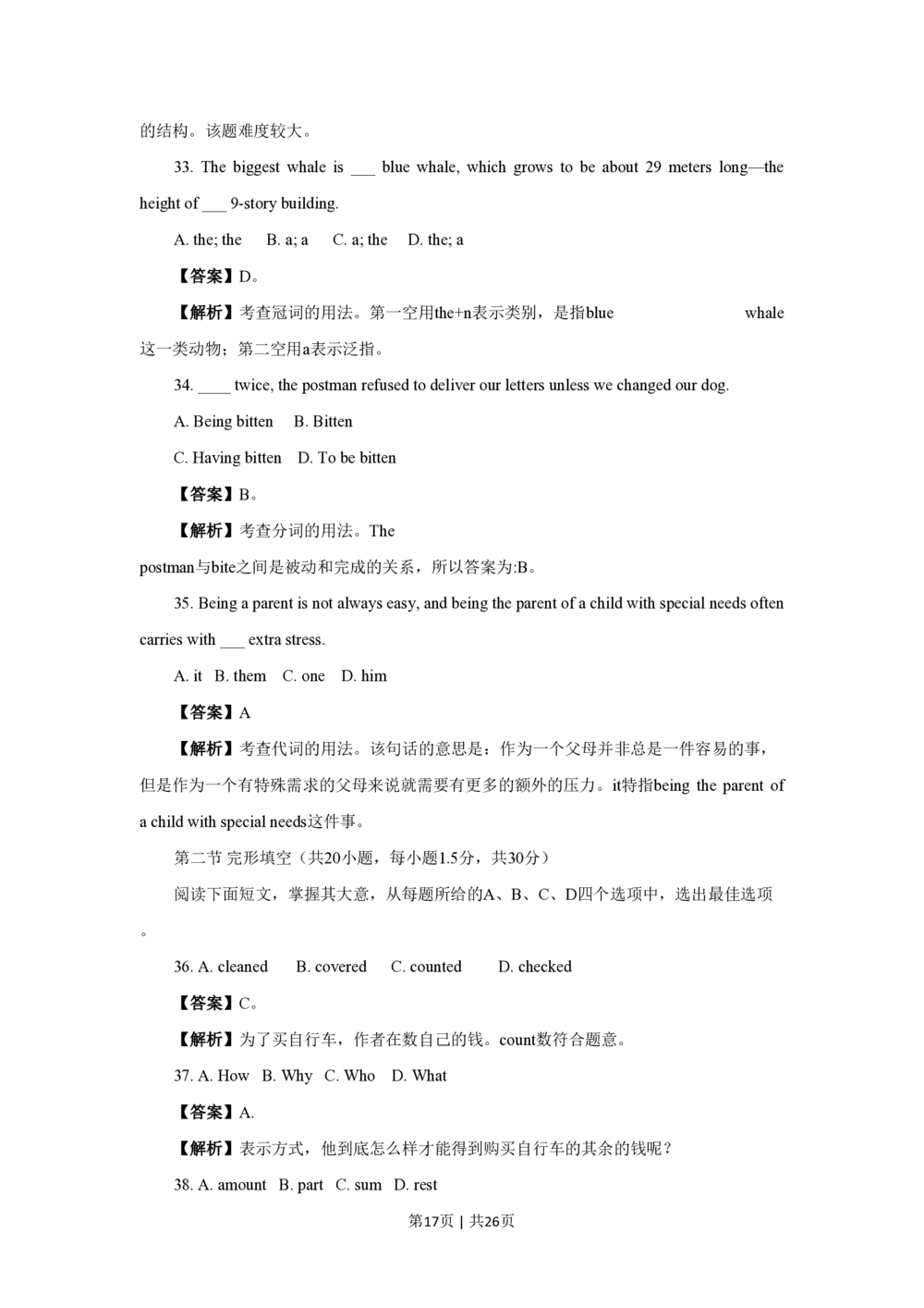 2009年高考英语试卷（北京）（解析卷）_英语历年高考真题_新&middot;PDF版2008-2025&middot;高考英语真题_英语（按试卷类型分类）2008-2025_自主命题卷&middot;英语（2008-2025）_北京自主命题&middot;英语（2008-2025）