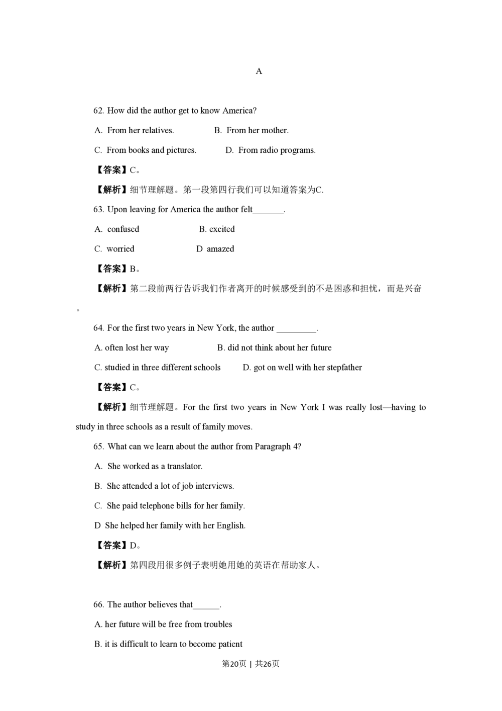 2009年高考英语试卷（北京）（解析卷）_英语历年高考真题_新&middot;PDF版2008-2025&middot;高考英语真题_英语（按试卷类型分类）2008-2025_自主命题卷&middot;英语（2008-2025）_北京自主命题&middot;英语（2008-2025）