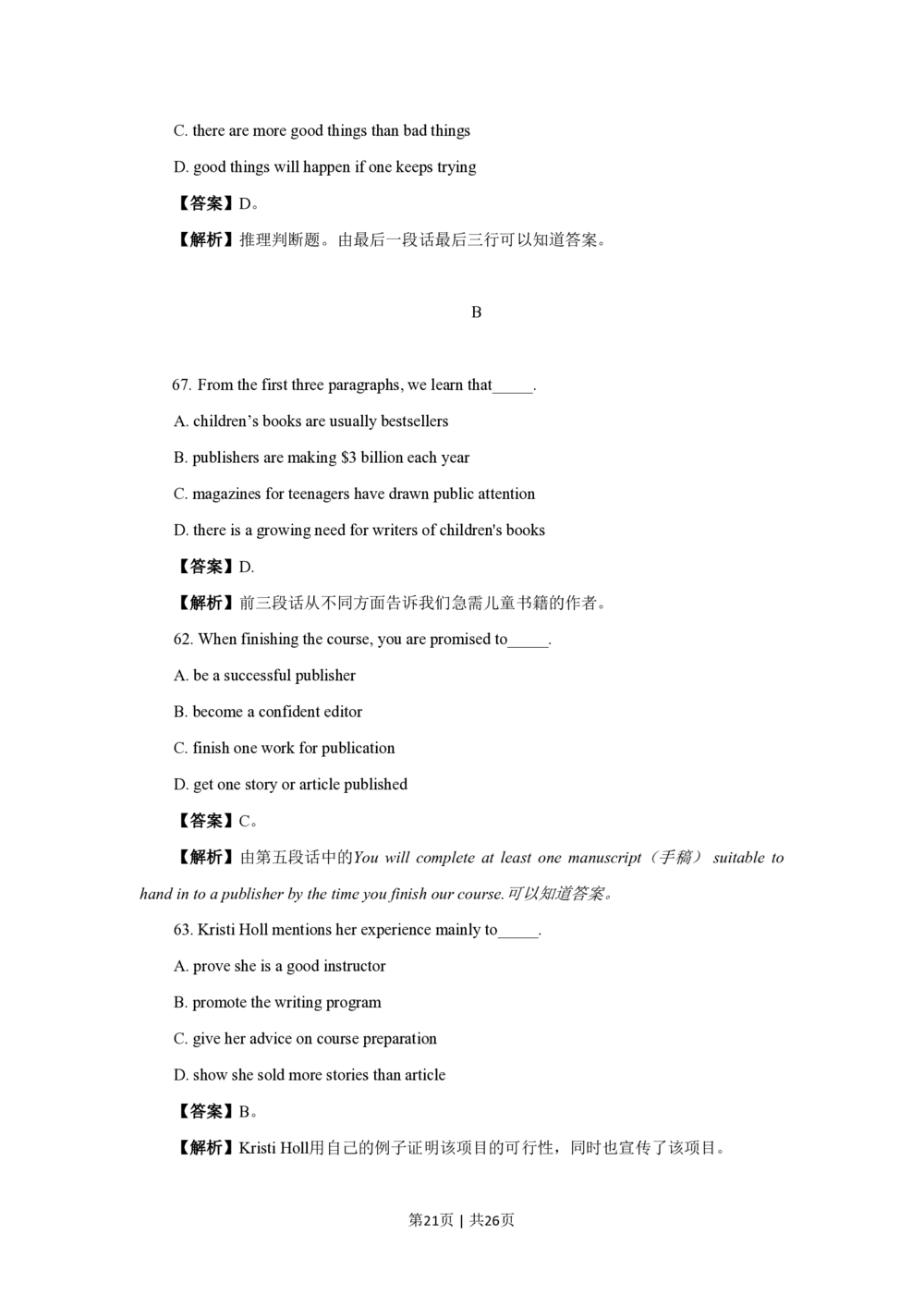 2009年高考英语试卷（北京）（解析卷）_英语历年高考真题_新&middot;PDF版2008-2025&middot;高考英语真题_英语（按试卷类型分类）2008-2025_自主命题卷&middot;英语（2008-2025）_北京自主命题&middot;英语（2008-2025）