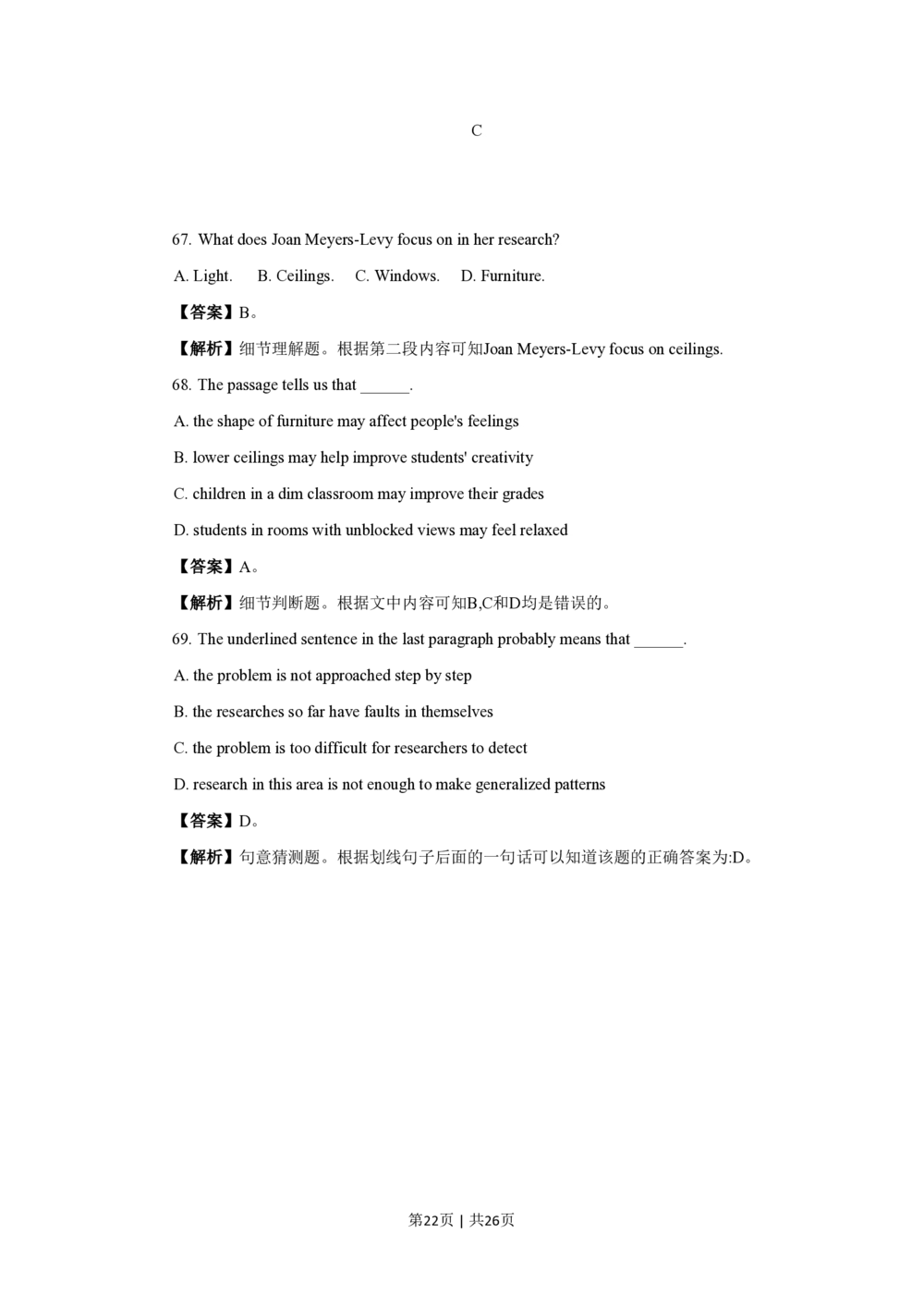 2009年高考英语试卷（北京）（解析卷）_英语历年高考真题_新&middot;PDF版2008-2025&middot;高考英语真题_英语（按试卷类型分类）2008-2025_自主命题卷&middot;英语（2008-2025）_北京自主命题&middot;英语（2008-2025）