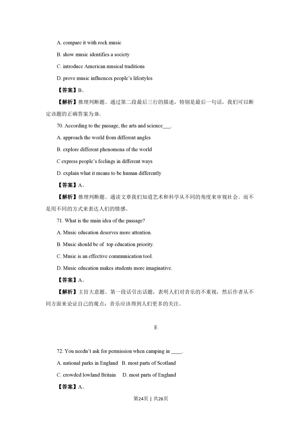 2009年高考英语试卷（北京）（解析卷）_英语历年高考真题_新&middot;PDF版2008-2025&middot;高考英语真题_英语（按试卷类型分类）2008-2025_自主命题卷&middot;英语（2008-2025）_北京自主命题&middot;英语（2008-2025）