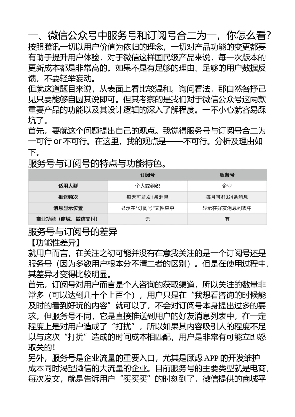 2018腾讯产品经理_2025春招题库汇总_十大行测题库_2023年十大热门题库更新中_03、赛码汇总_2024腾讯7月更新_202020192018重点1