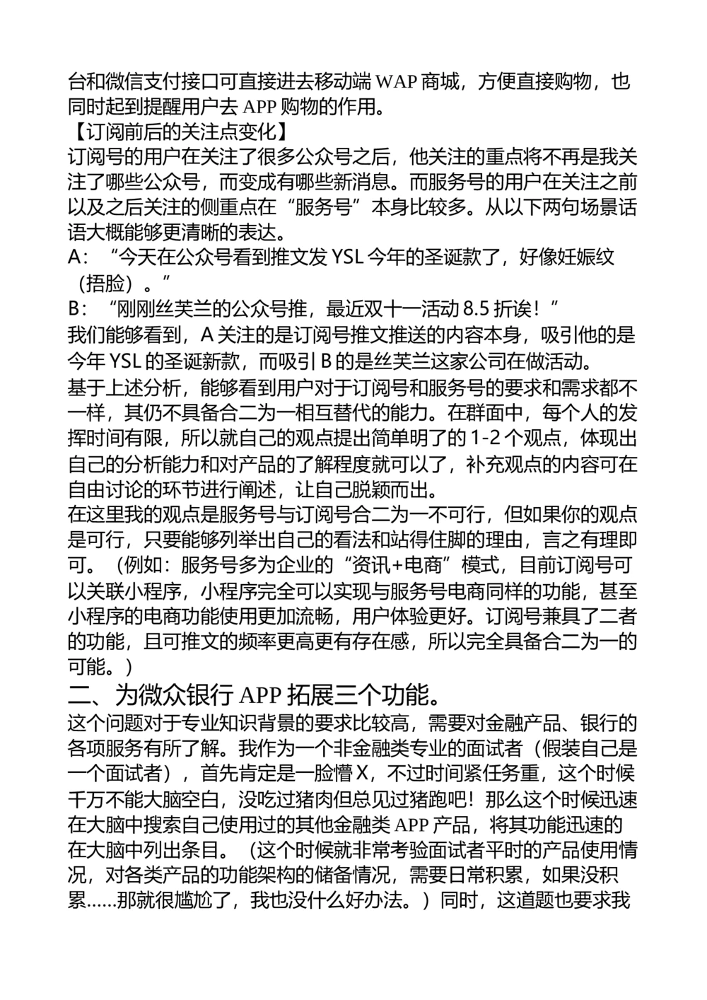 2018腾讯产品经理_2025春招题库汇总_十大行测题库_2023年十大热门题库更新中_03、赛码汇总_2024腾讯7月更新_202020192018重点1