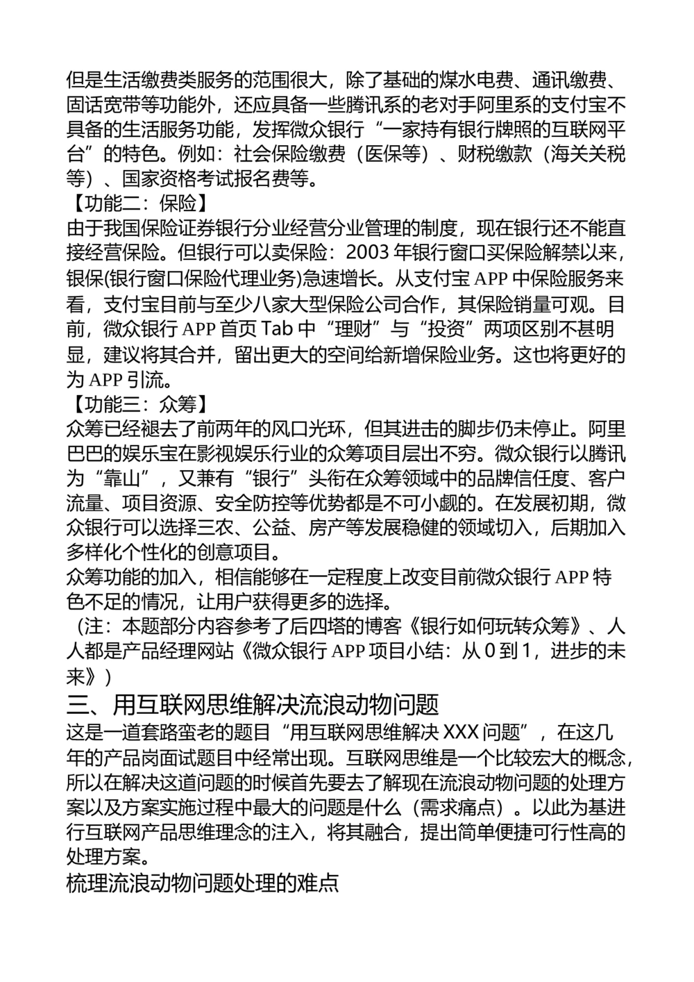 2018腾讯产品经理_2025春招题库汇总_十大行测题库_2023年十大热门题库更新中_03、赛码汇总_2024腾讯7月更新_202020192018重点1