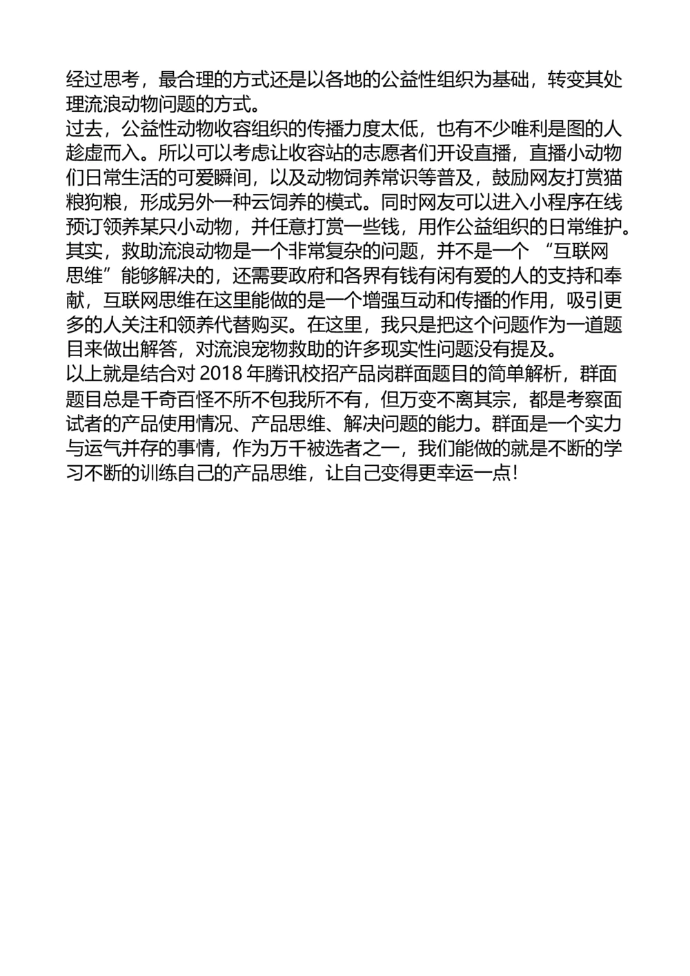 2018腾讯产品经理_2025春招题库汇总_十大行测题库_2023年十大热门题库更新中_03、赛码汇总_2024腾讯7月更新_202020192018重点1