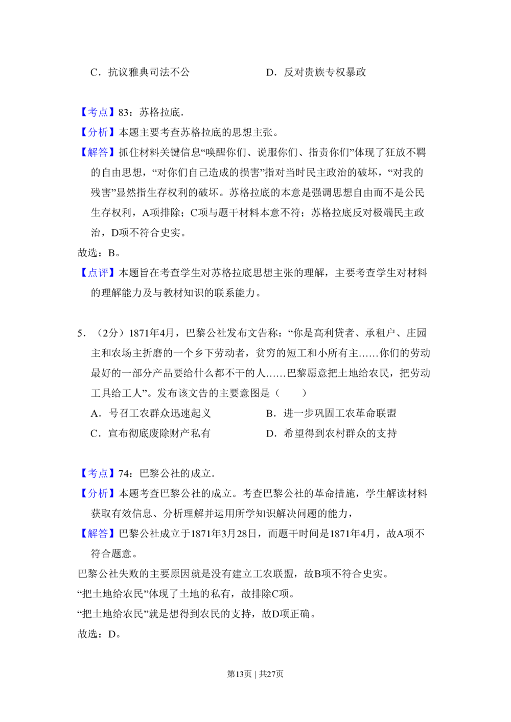 2011年高考历史试卷（新课标）（解析卷）_历史历年高考真题_新&middot;PDF版2008-2025&middot;高考历史真题_历史（按年份分类）2008-2025_2011&middot;历史高考真题