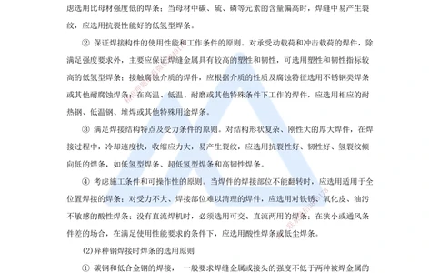 06.2025杨海军-考前拔分速成-（5）焊接技术_2026年一级建造师_2026年一建机电_2025年一建机电SVIP_04-冲刺串讲✿考点强化✿小灶集训_33-机电《考前拔分速成》杨海军HX_讲义