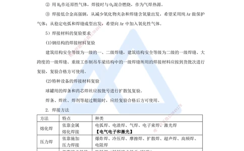 06.2025杨海军-考前拔分速成-（5）焊接技术_2026年一级建造师_2026年一建机电_2025年一建机电SVIP_04-冲刺串讲✿考点强化✿小灶集训_33-机电《考前拔分速成》杨海军HX_讲义