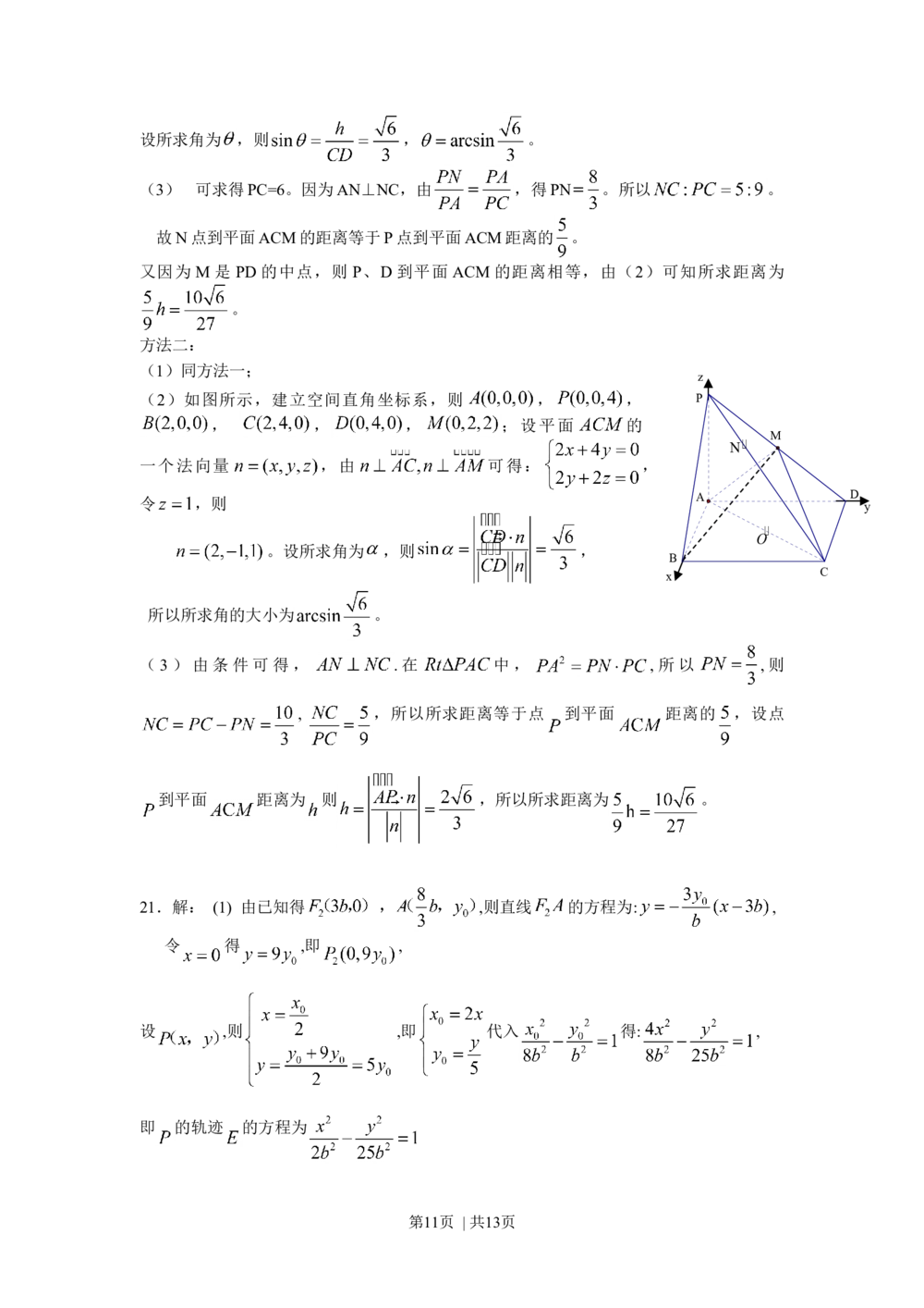 2009年高考数学试卷（理）（江西）（解析卷）_历年高考真题合集_数学历年高考真题_新&middot;Word版2008-2025&middot;高考数学真题_数学（按年份分类）2008-2025_2009&middot;高考数学真题