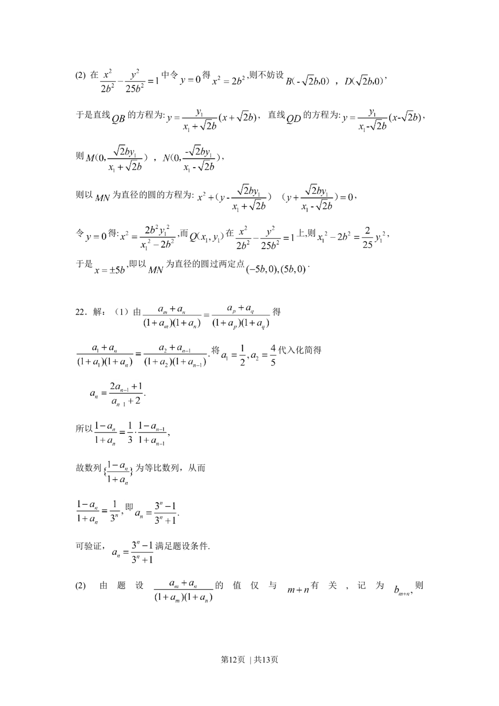 2009年高考数学试卷（理）（江西）（解析卷）_历年高考真题合集_数学历年高考真题_新&middot;Word版2008-2025&middot;高考数学真题_数学（按年份分类）2008-2025_2009&middot;高考数学真题
