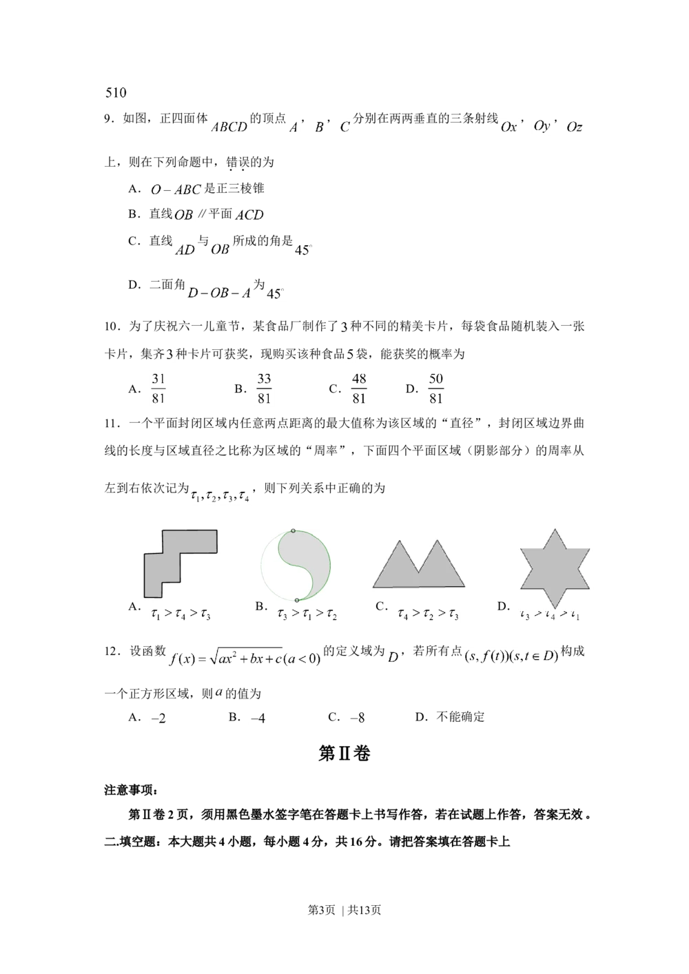 2009年高考数学试卷（理）（江西）（解析卷）_历年高考真题合集_数学历年高考真题_新&middot;Word版2008-2025&middot;高考数学真题_数学（按年份分类）2008-2025_2009&middot;高考数学真题