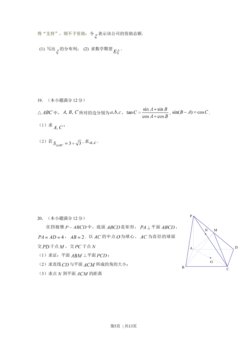 2009年高考数学试卷（理）（江西）（解析卷）_历年高考真题合集_数学历年高考真题_新&middot;Word版2008-2025&middot;高考数学真题_数学（按年份分类）2008-2025_2009&middot;高考数学真题