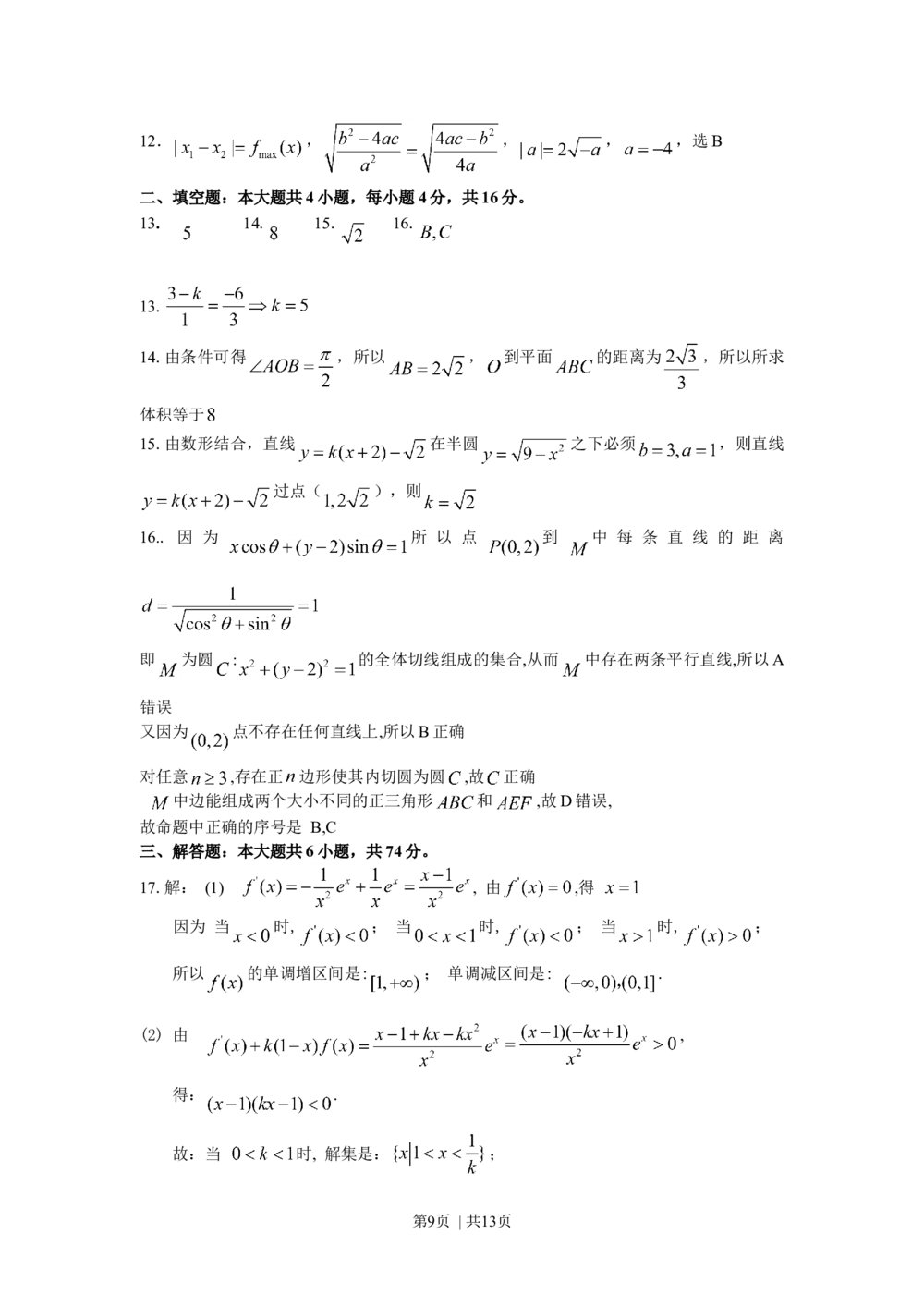 2009年高考数学试卷（理）（江西）（解析卷）_历年高考真题合集_数学历年高考真题_新&middot;Word版2008-2025&middot;高考数学真题_数学（按年份分类）2008-2025_2009&middot;高考数学真题