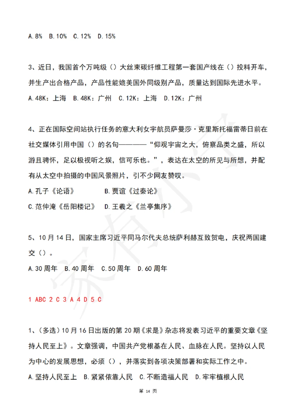 2022年10月时政热点试题及答案_三桶油_中石化笔试_中石化笔试_8、时政（全年持续更新）_2022时政_02每月时政配套题库