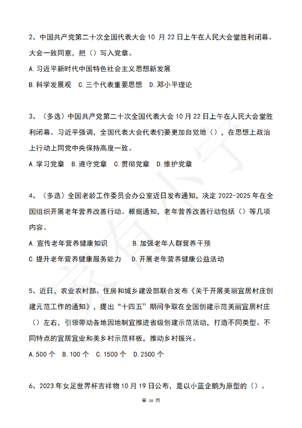 2022年10月时政热点试题及答案_三桶油_中石化笔试_中石化笔试_8、时政（全年持续更新）_2022时政_02每月时政配套题库