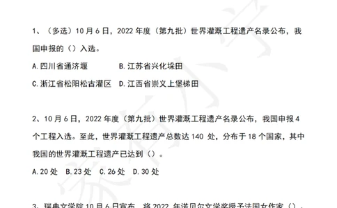 2022年10月时政热点试题及答案_三桶油_中石化笔试_中石化笔试_8、时政（全年持续更新）_2022时政_02每月时政配套题库