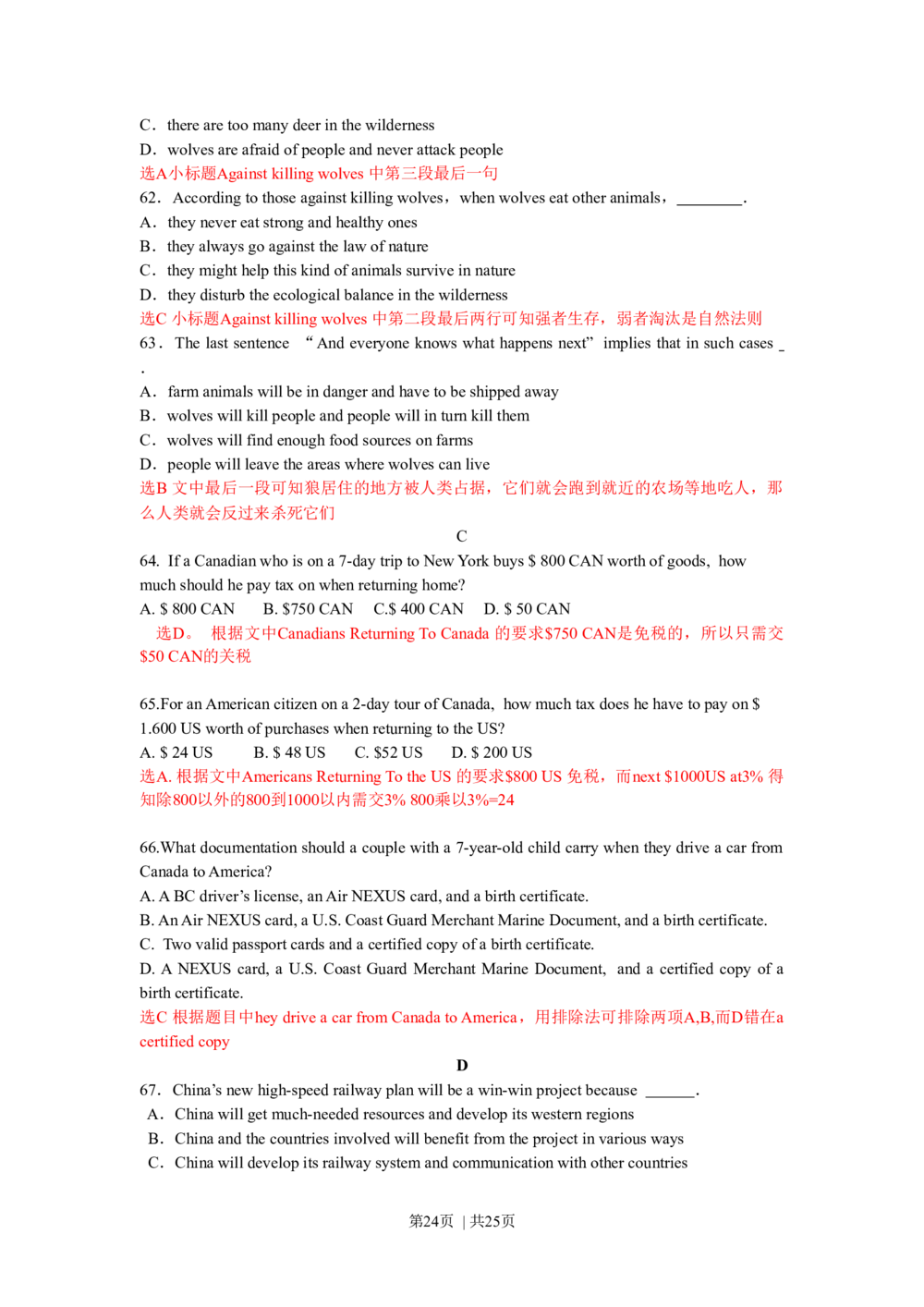 2010年高考英语试卷（江苏）（解析卷）_英语历年高考真题_新&middot;Word版2008-2025&middot;高考英语真题_英语（按省份分类）2008-2025_2008-2025&middot;（江苏）英语高考真题