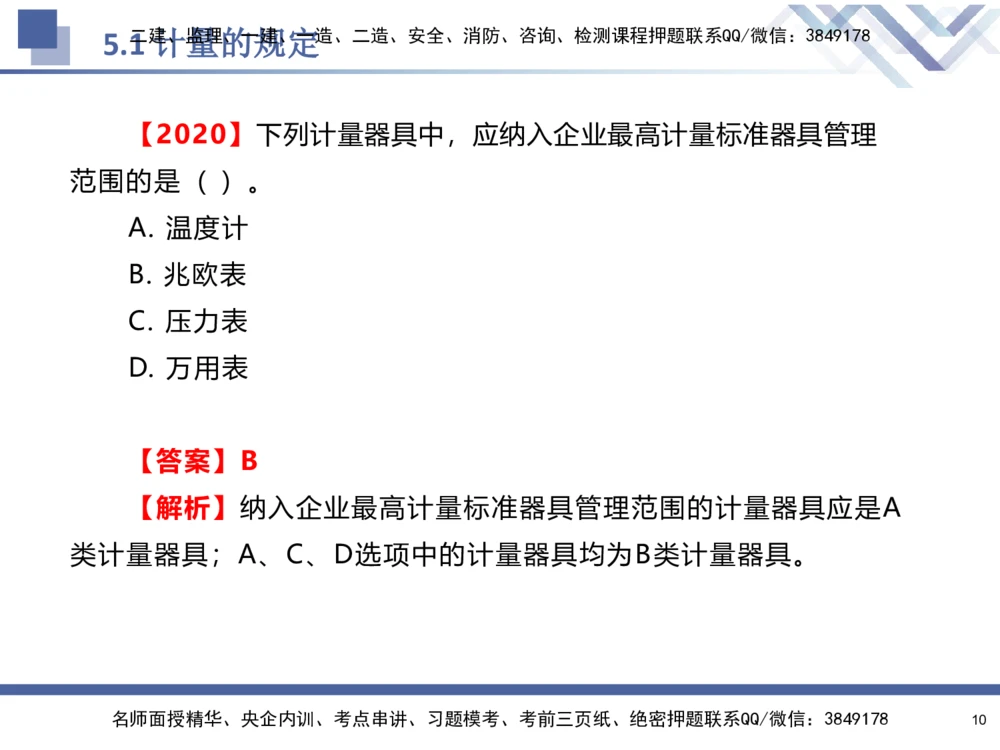 08.2025石莉-核心考点速记-机电实务8_2026年一级建造师_2026年一建机电_2025年一建机电SVIP_02-基础精讲✿高端面授✿深度强化_38-机电《核心考点速记》石莉HX_讲义