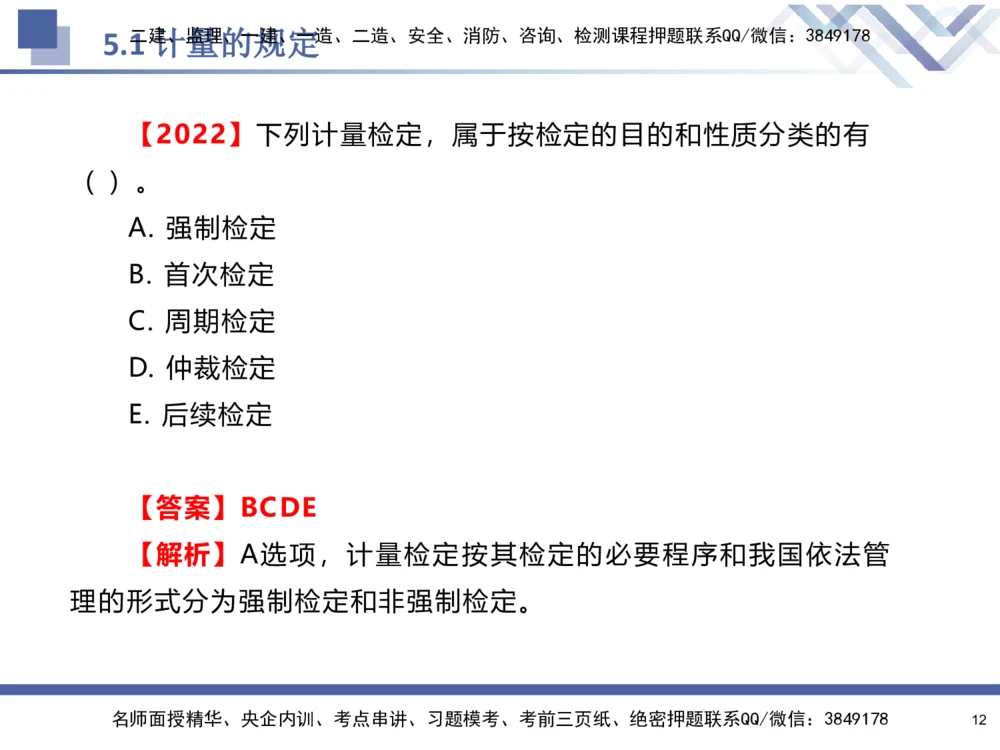 08.2025石莉-核心考点速记-机电实务8_2026年一级建造师_2026年一建机电_2025年一建机电SVIP_02-基础精讲✿高端面授✿深度强化_38-机电《核心考点速记》石莉HX_讲义