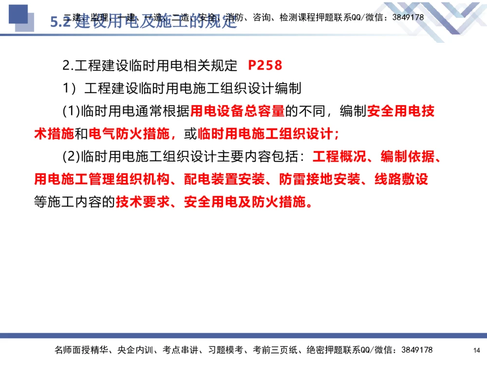 08.2025石莉-核心考点速记-机电实务8_2026年一级建造师_2026年一建机电_2025年一建机电SVIP_02-基础精讲✿高端面授✿深度强化_38-机电《核心考点速记》石莉HX_讲义