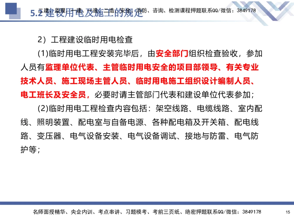 08.2025石莉-核心考点速记-机电实务8_2026年一级建造师_2026年一建机电_2025年一建机电SVIP_02-基础精讲✿高端面授✿深度强化_38-机电《核心考点速记》石莉HX_讲义