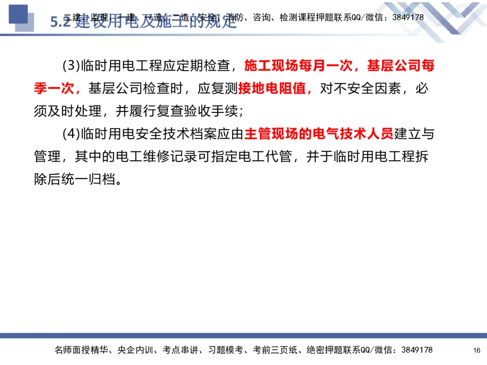 08.2025石莉-核心考点速记-机电实务8_2026年一级建造师_2026年一建机电_2025年一建机电SVIP_02-基础精讲✿高端面授✿深度强化_38-机电《核心考点速记》石莉HX_讲义