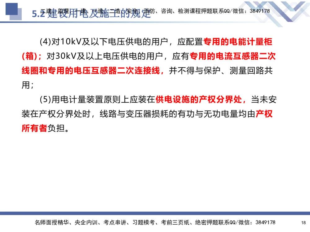 08.2025石莉-核心考点速记-机电实务8_2026年一级建造师_2026年一建机电_2025年一建机电SVIP_02-基础精讲✿高端面授✿深度强化_38-机电《核心考点速记》石莉HX_讲义